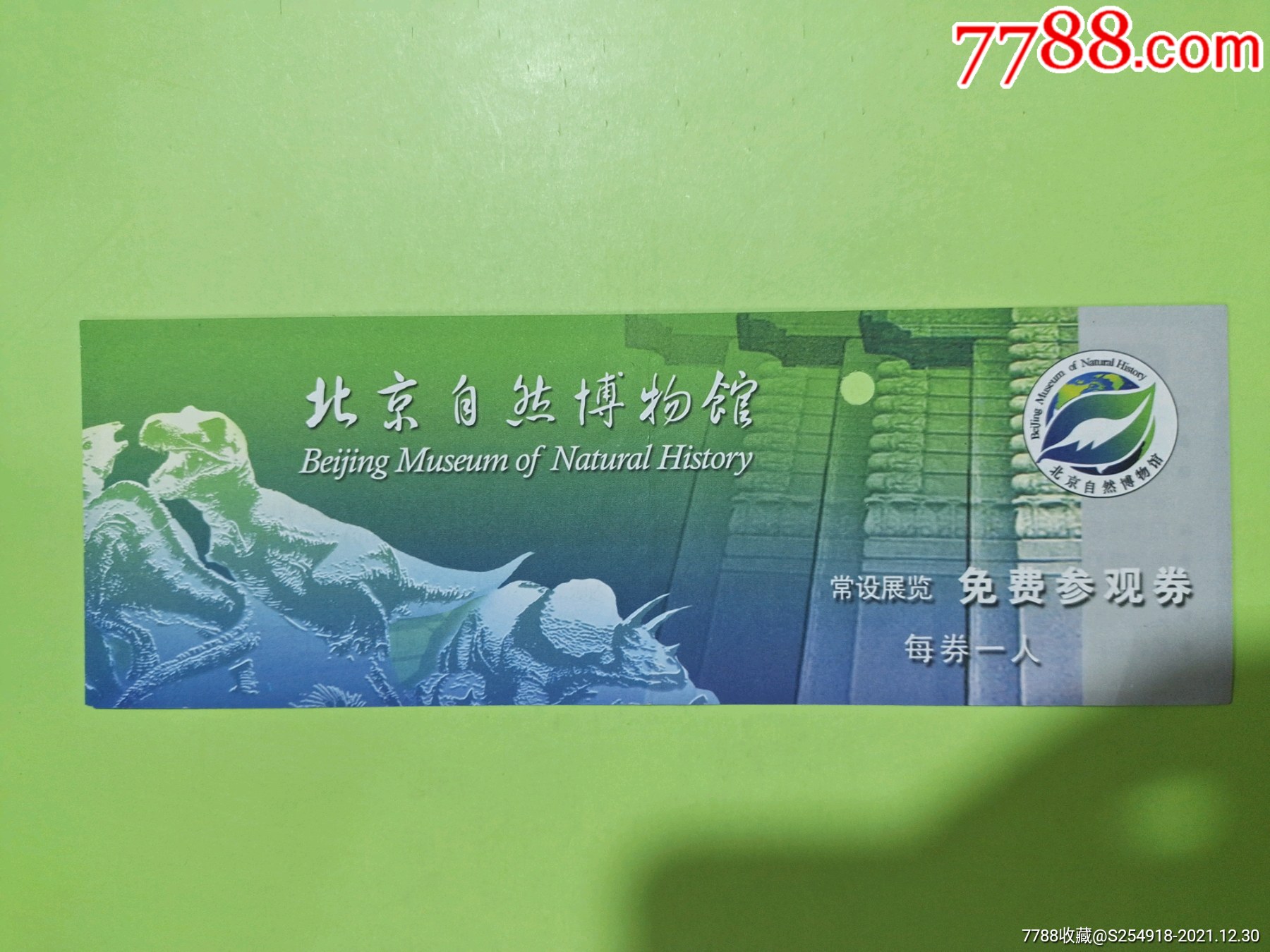 北京自然博物馆-价格:2元-se84627371-旅游景点门票-零售-7788收藏