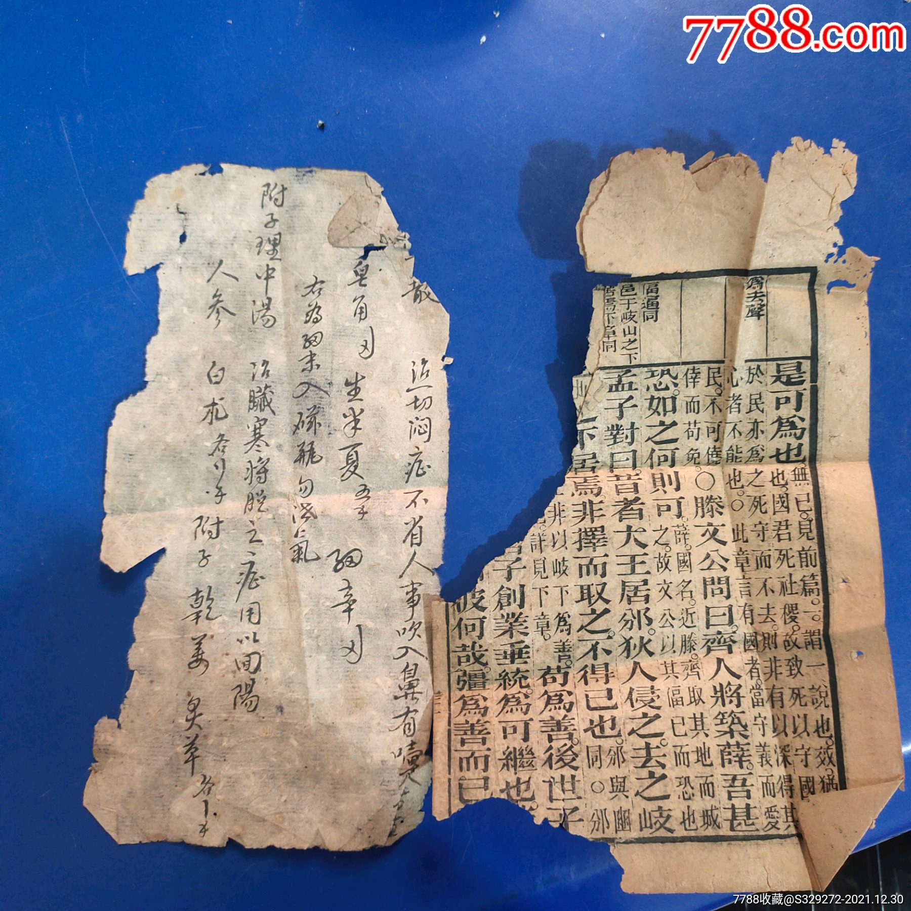 残卷两页懂的来结缘