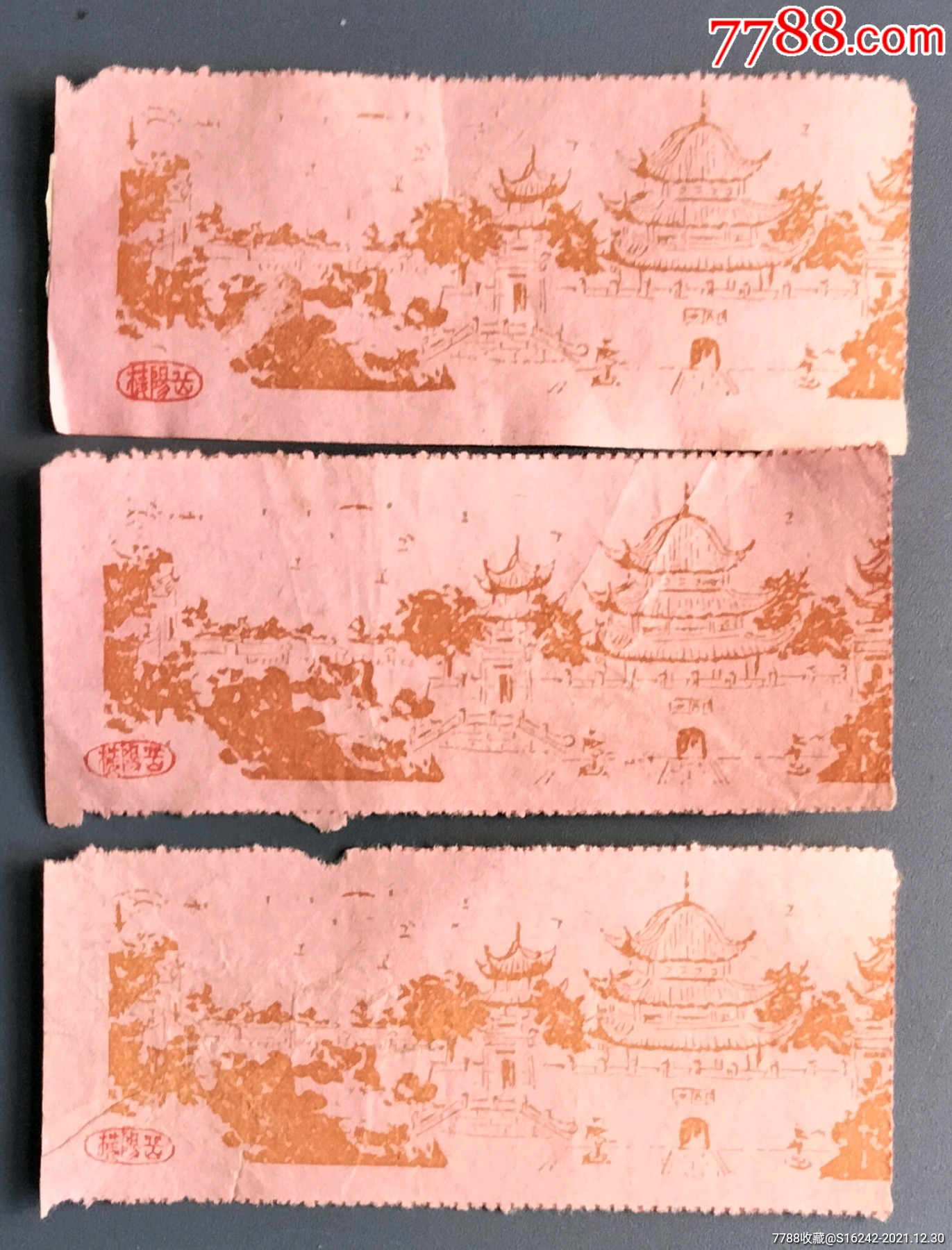 岳阳楼早期门票一三张合售