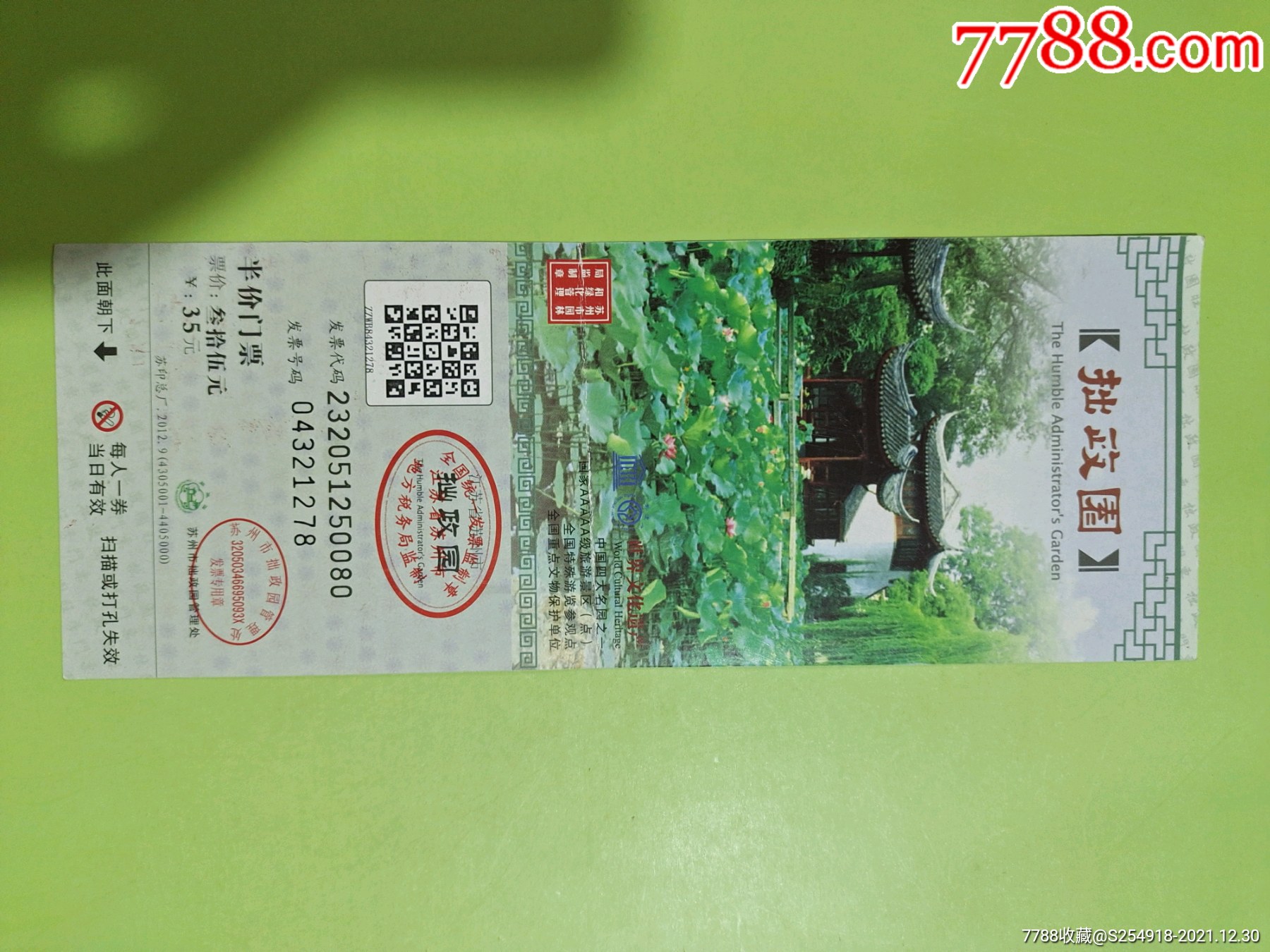 拙政园_旅游景点门票_第1张_7788老酒收藏