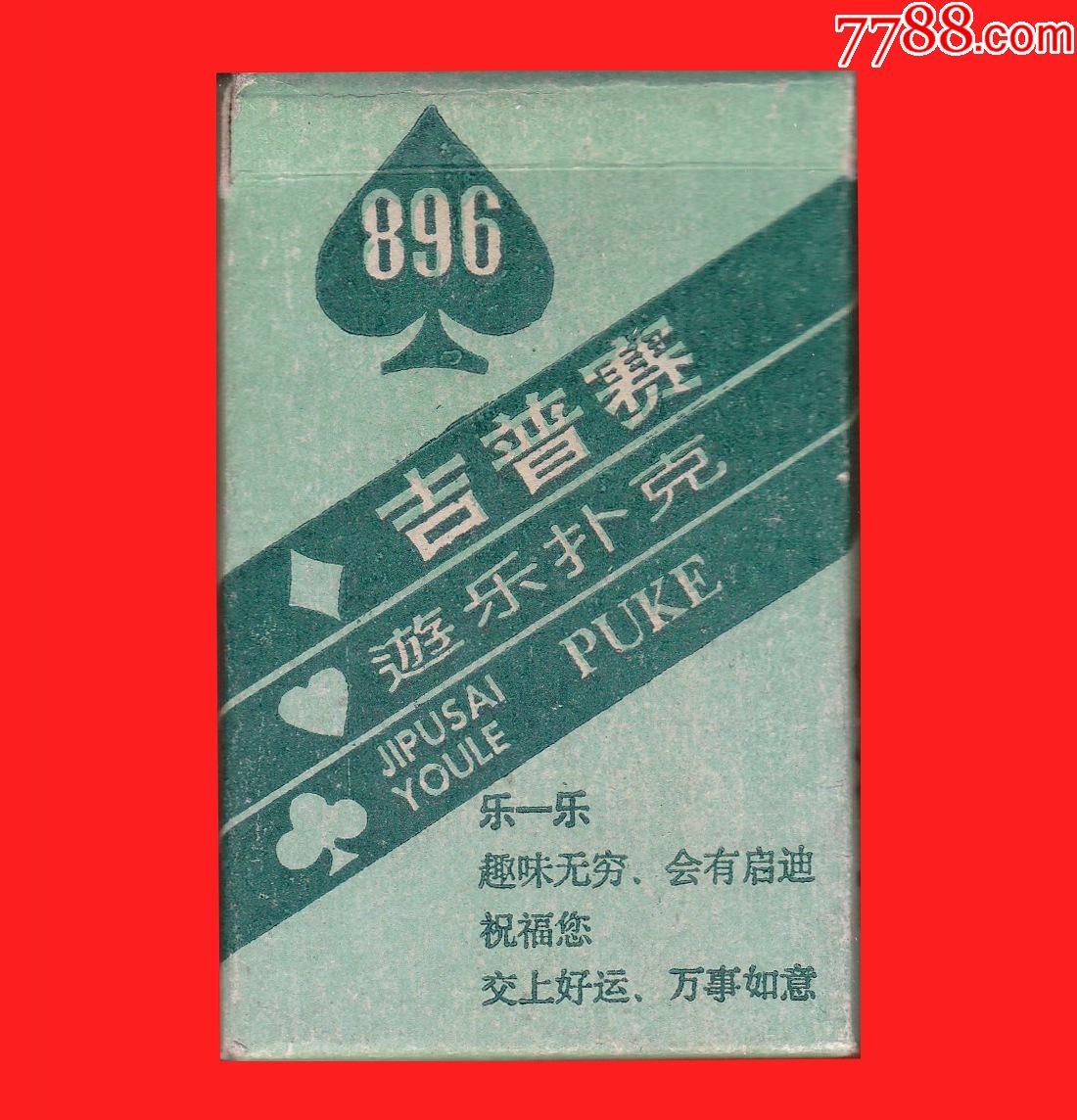 a259吉普赛游乐扑克no896