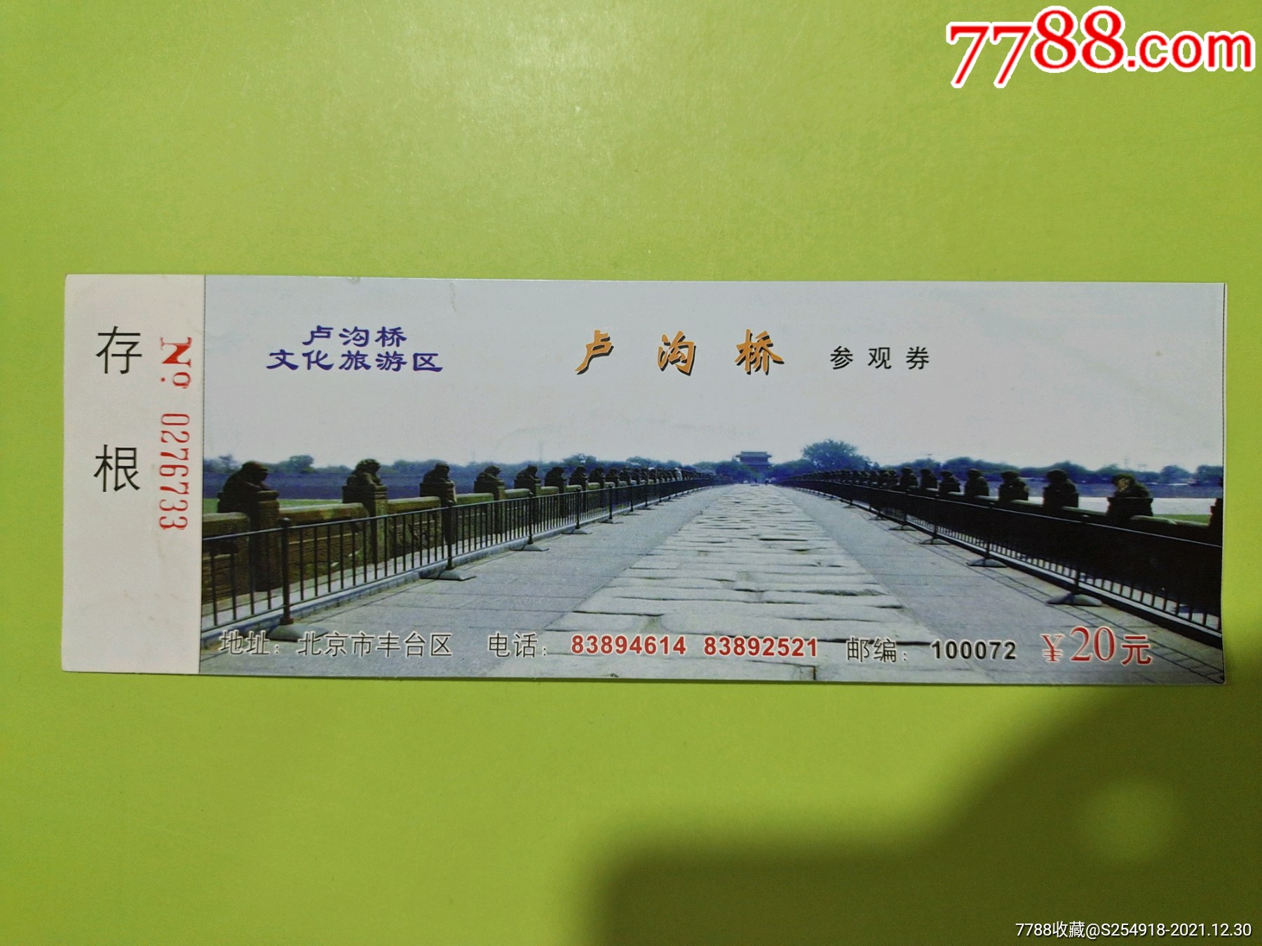 卢沟桥-价格:3元-se84629491-旅游景点门票-零售-7788收藏__收藏热线