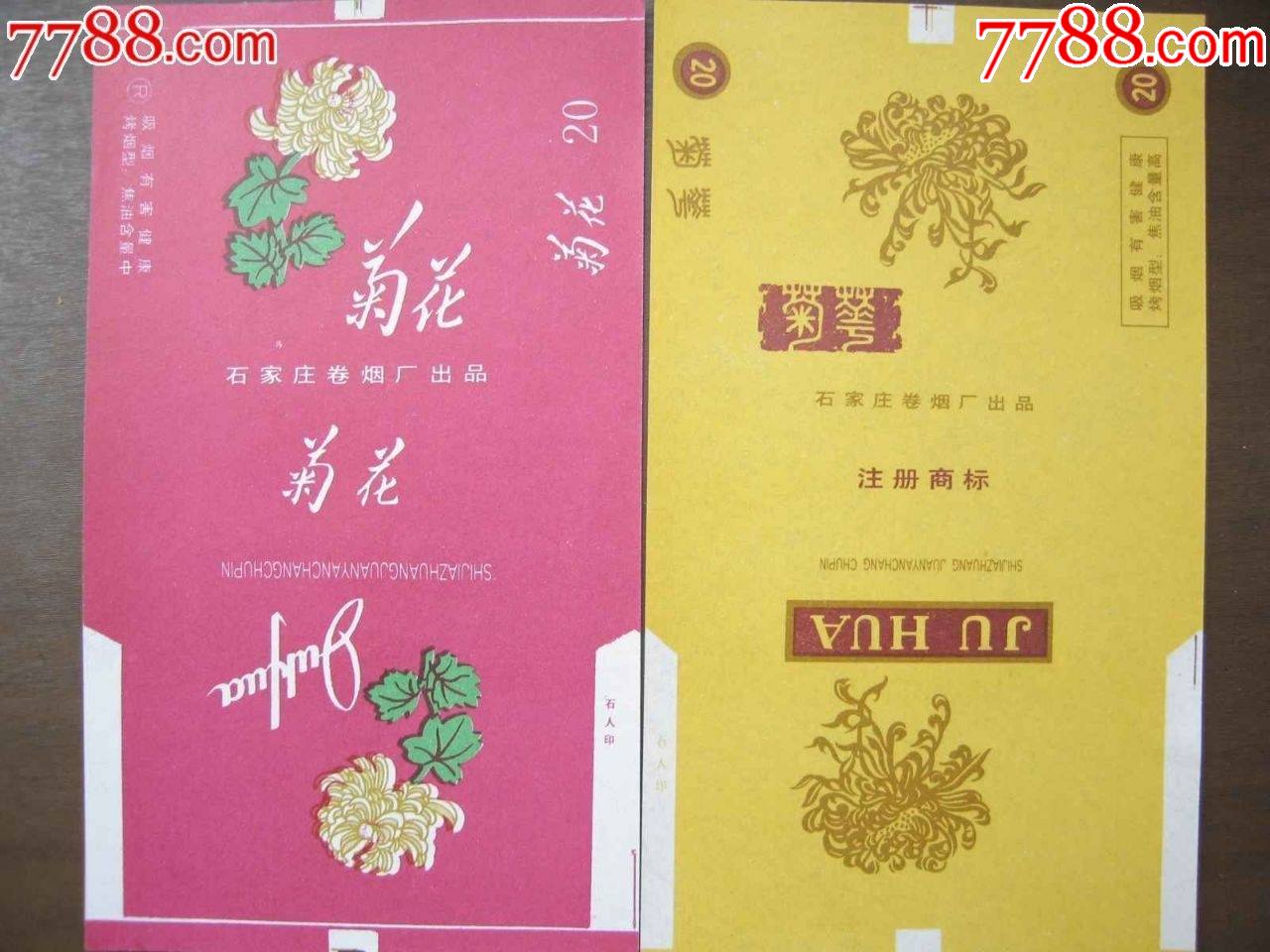 菊花-价格:5元-se84629913-烟标/烟盒-零售-7788收藏__收藏热线