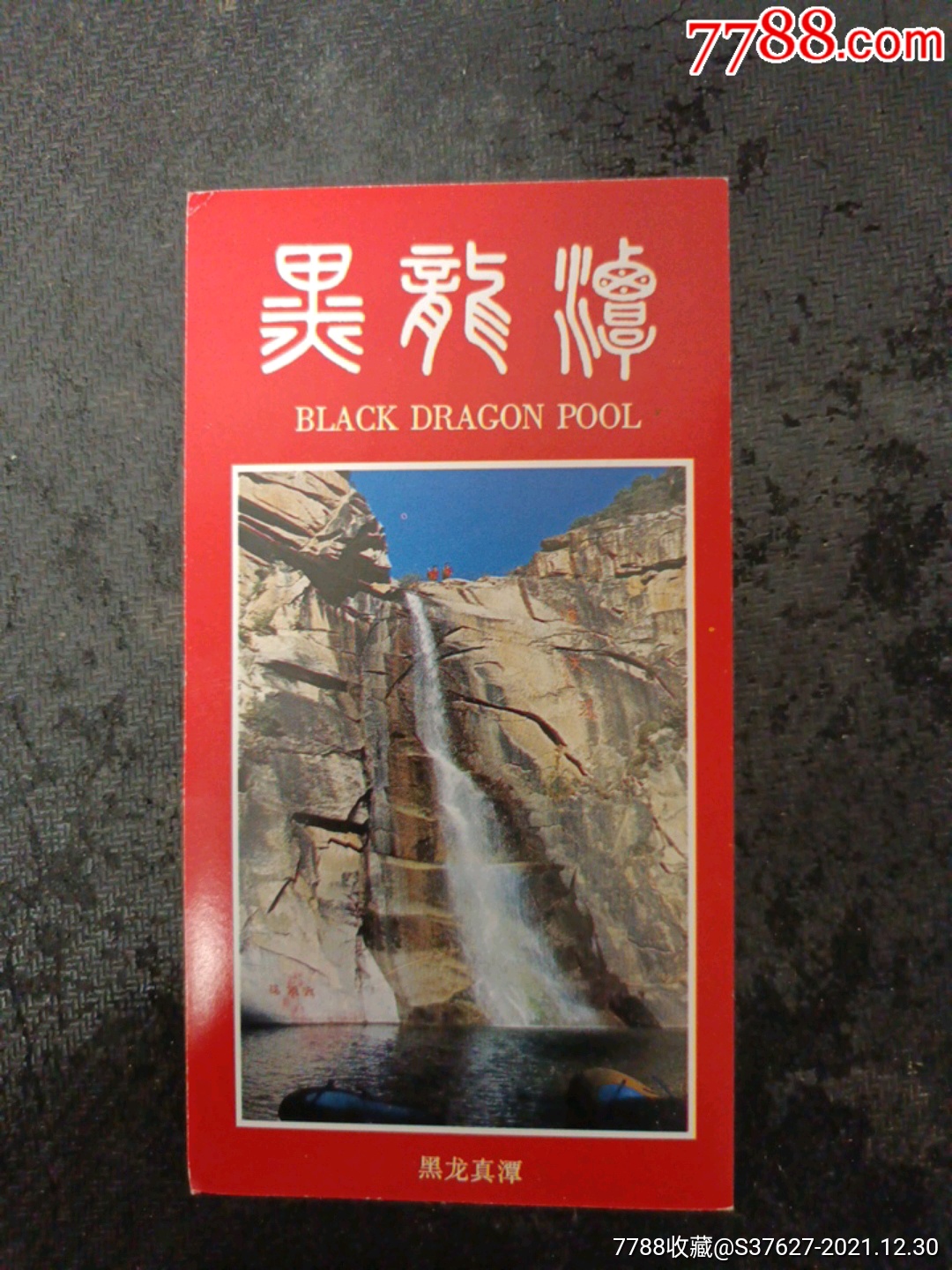 黑龙潭旅游风景区门票图片