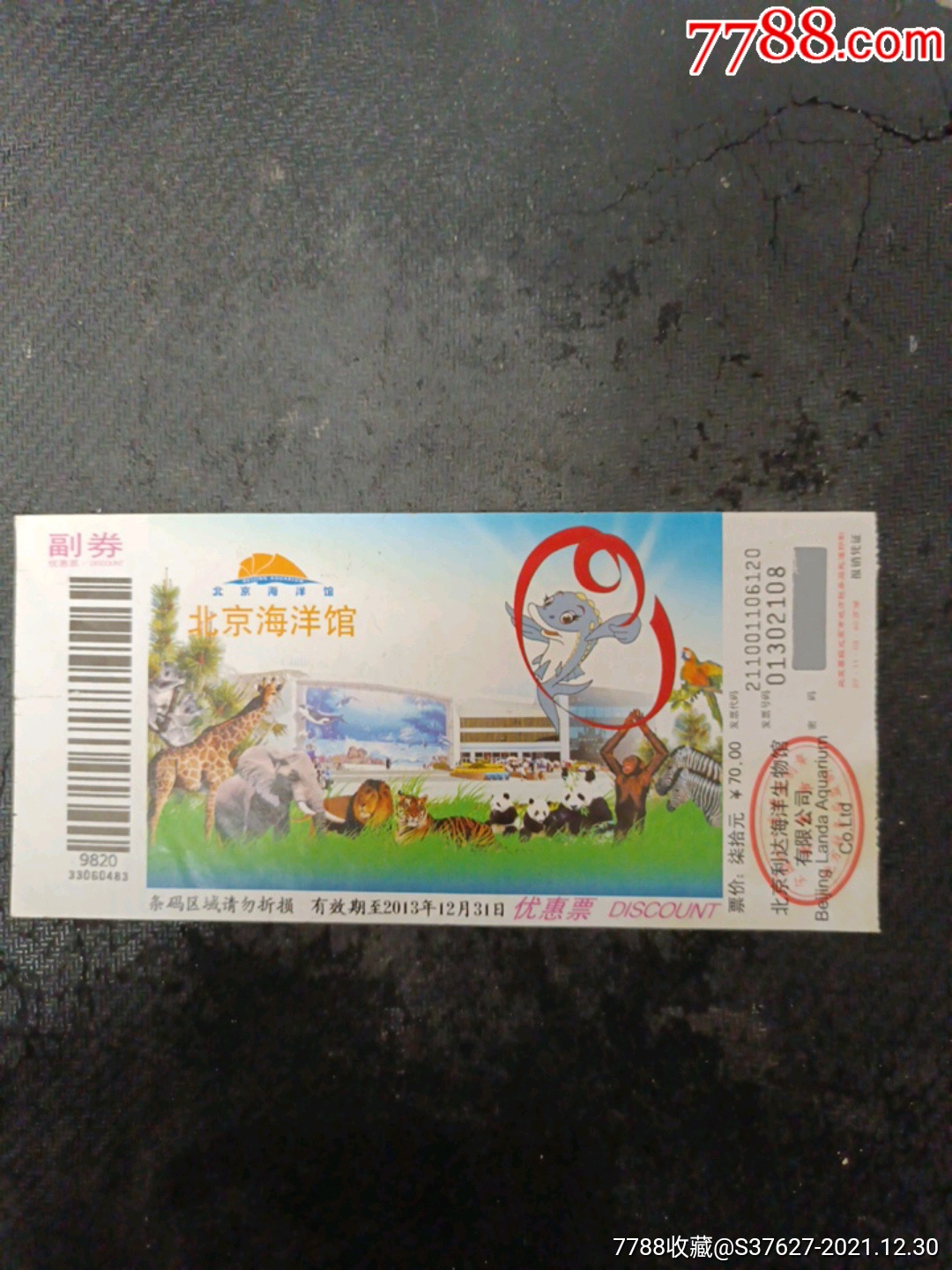 北京海洋馆
