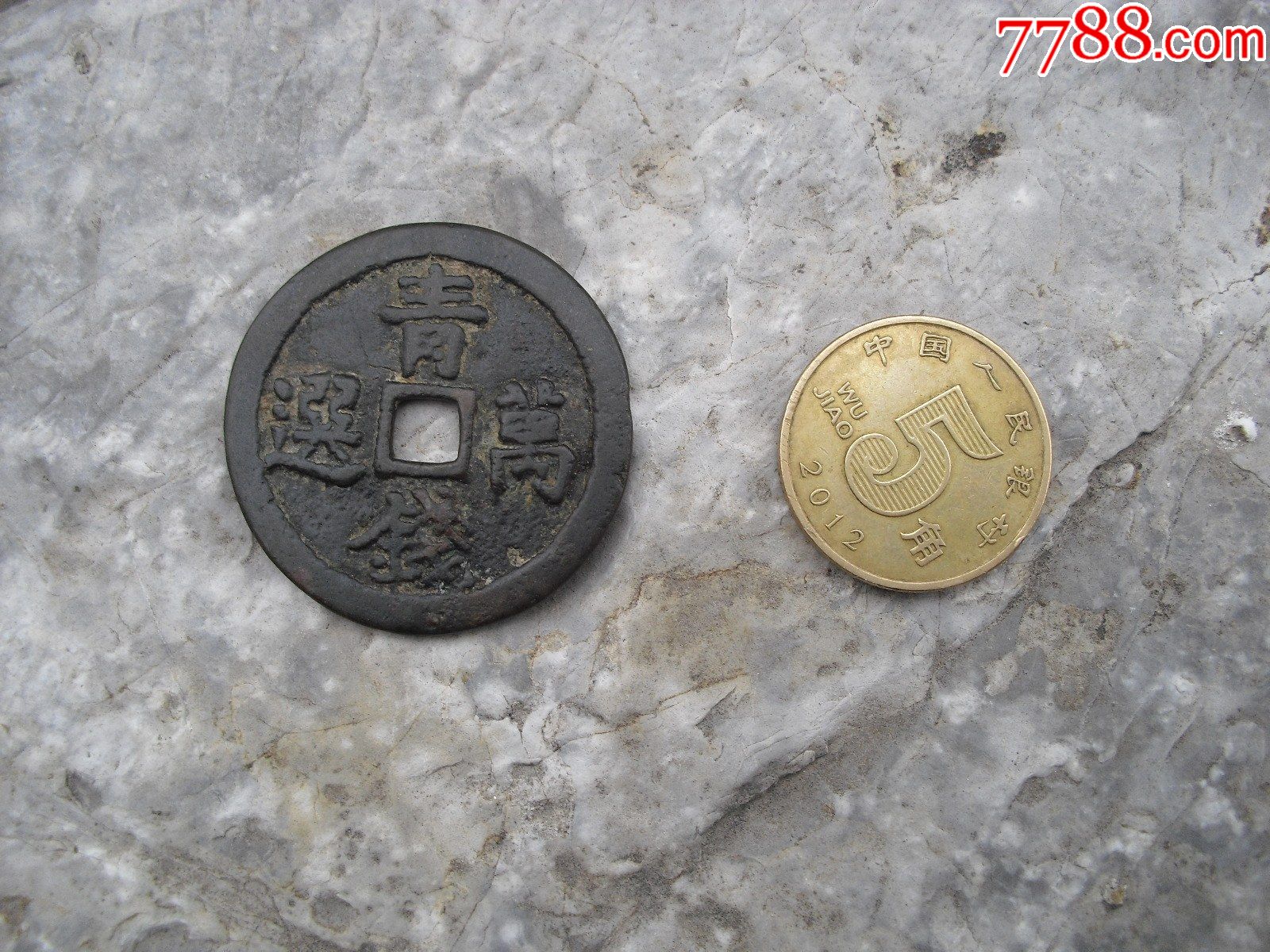 青钱万选背日月八卦花钱_价格9000元【溪山烟雨】_第1张_7788收藏