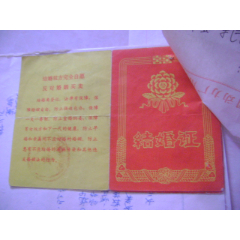 甘肃省1981年结婚证