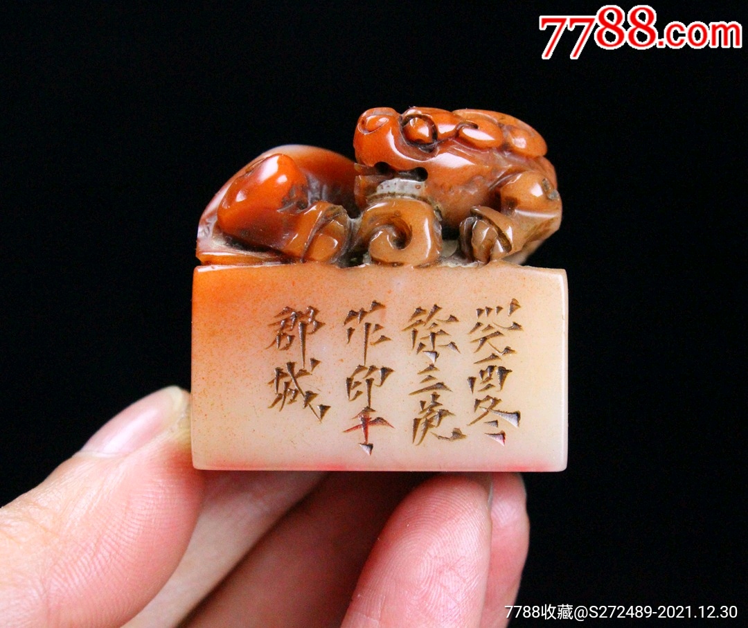 寿山石芙蓉石螭龙印章闲章摆件不议价