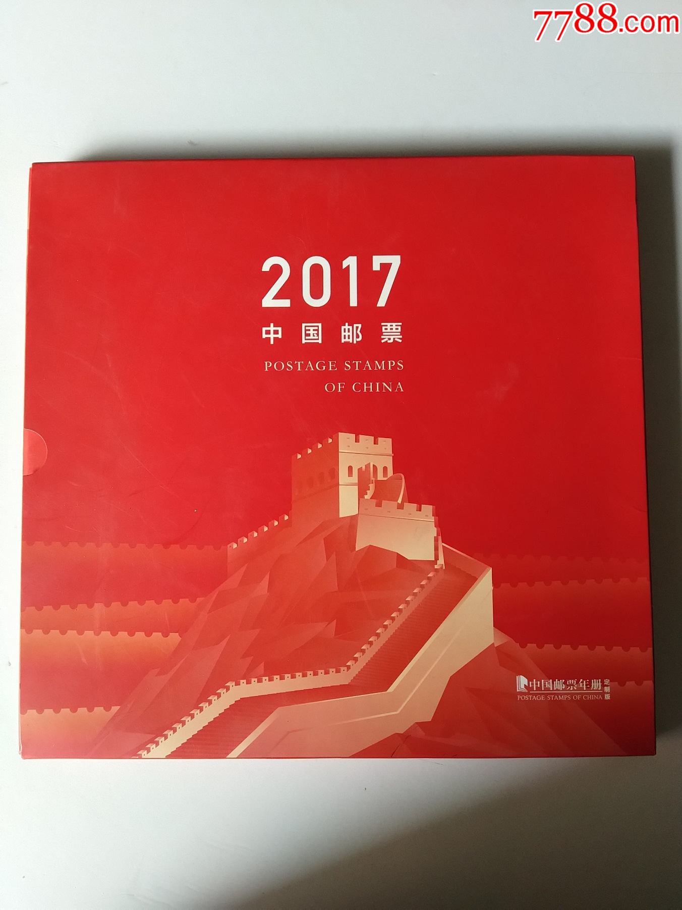 2017中国邮票年册大册纪念版生日纪念时间纪念收藏册