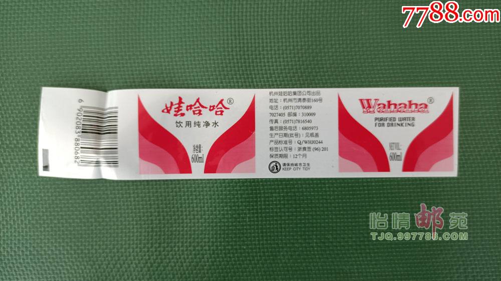 娃哈哈饮用纯净水600ml是娃哈哈集团公司90年代给打假执法部门寄送的