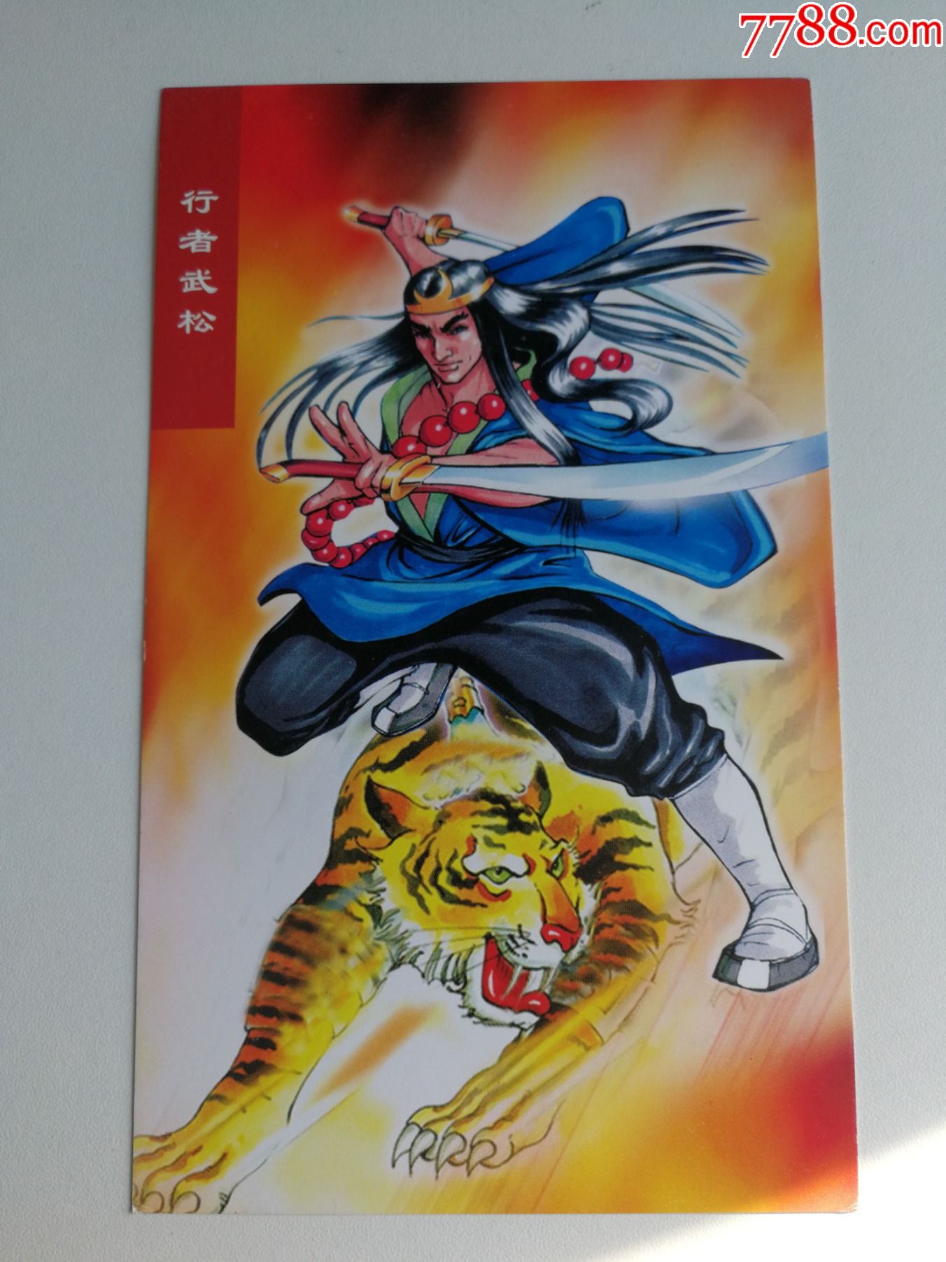 武松人物卡片图片