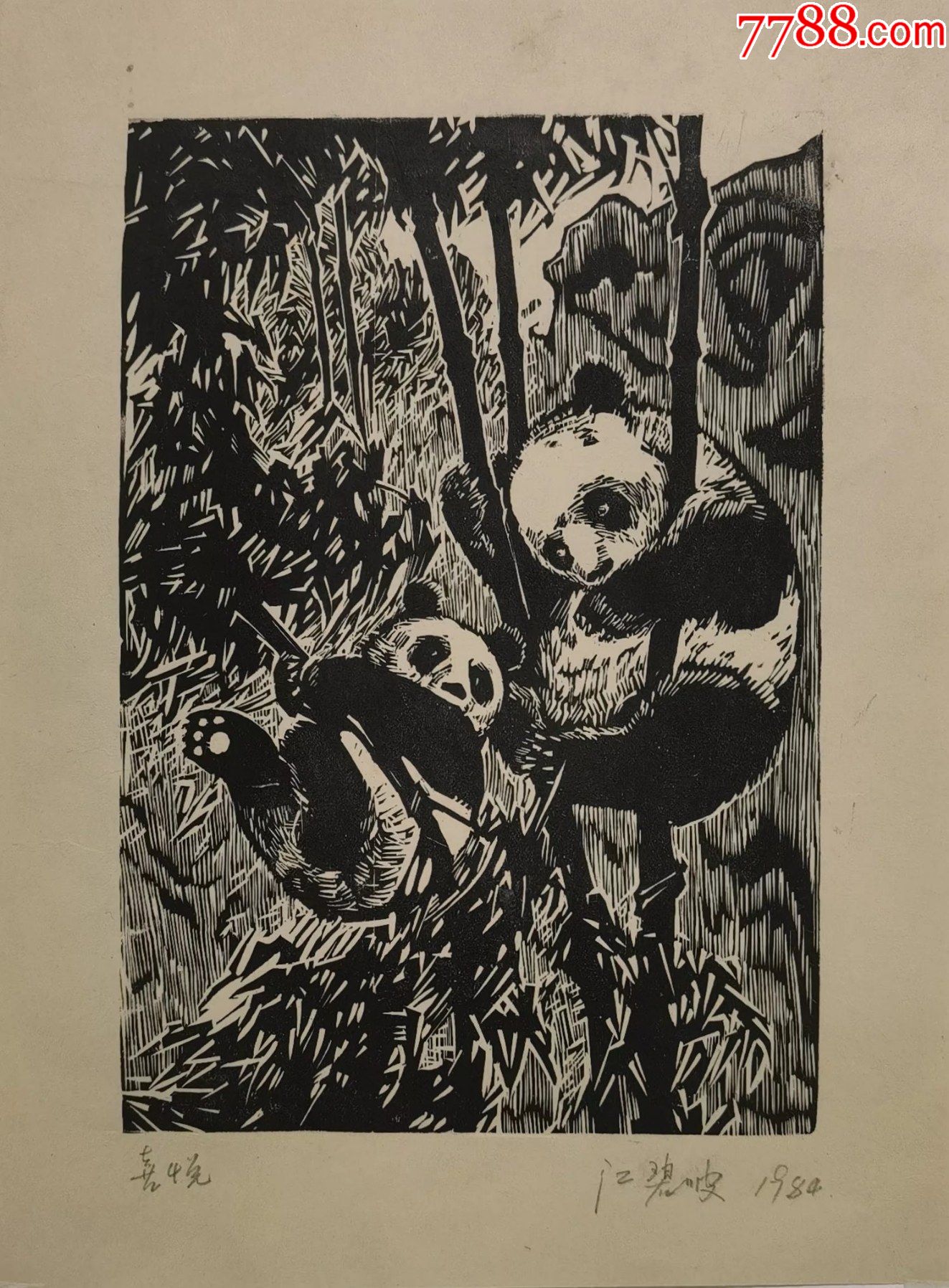 江碧波版画