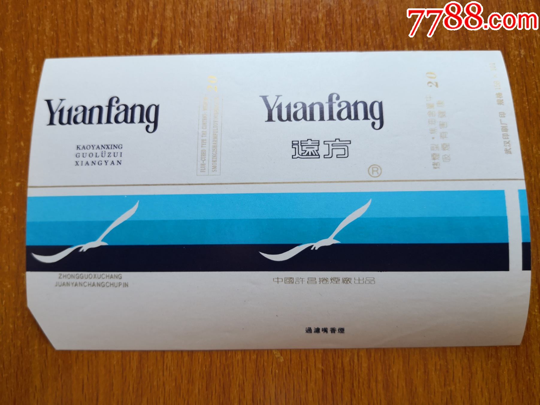 许昌厂远方条码中文版