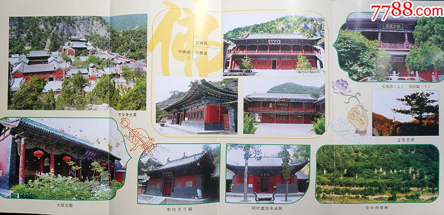 山西交城玄中寺10042_旅游景点门票【巴渝小筑】_第3张_7788门票