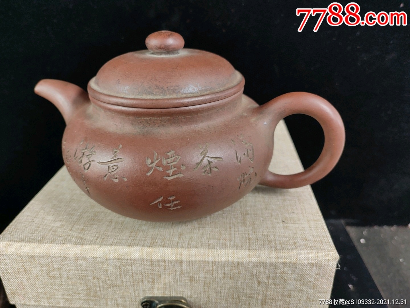 旧藏老紫砂壶手工制作王寅春款老紫砂壶