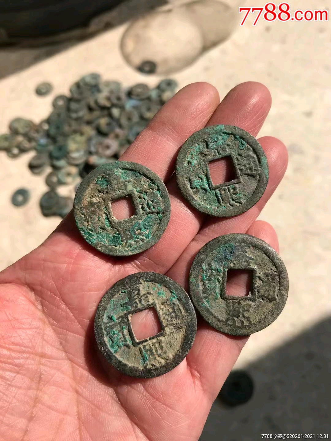 南宋折二嘉熙一套