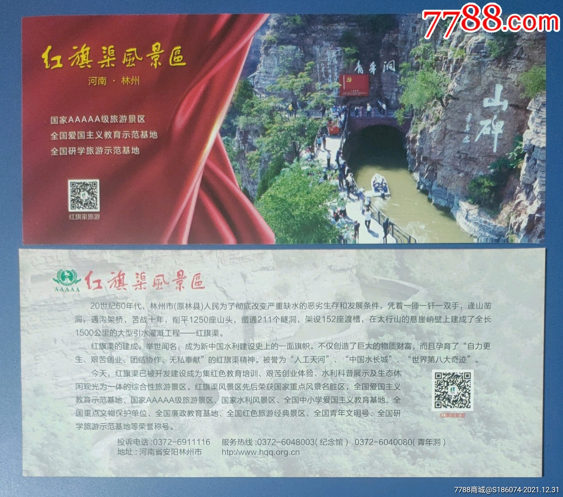 红旗渠景区免门票图片