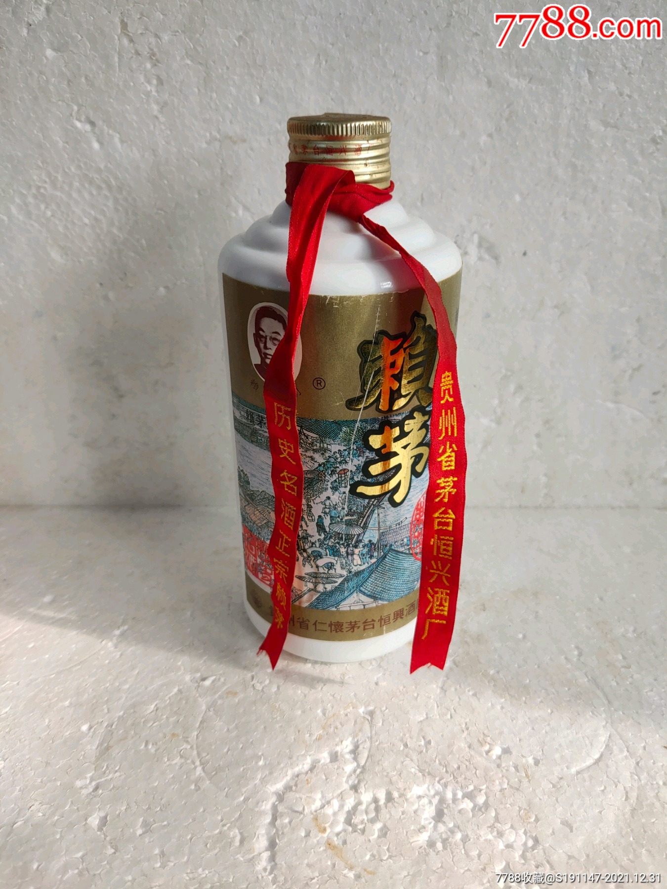 98年53度赖永初牌赖茅