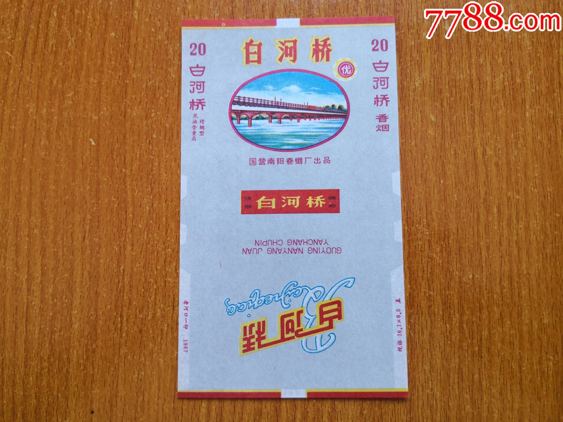 南阳厂白河桥焦油高注册商标