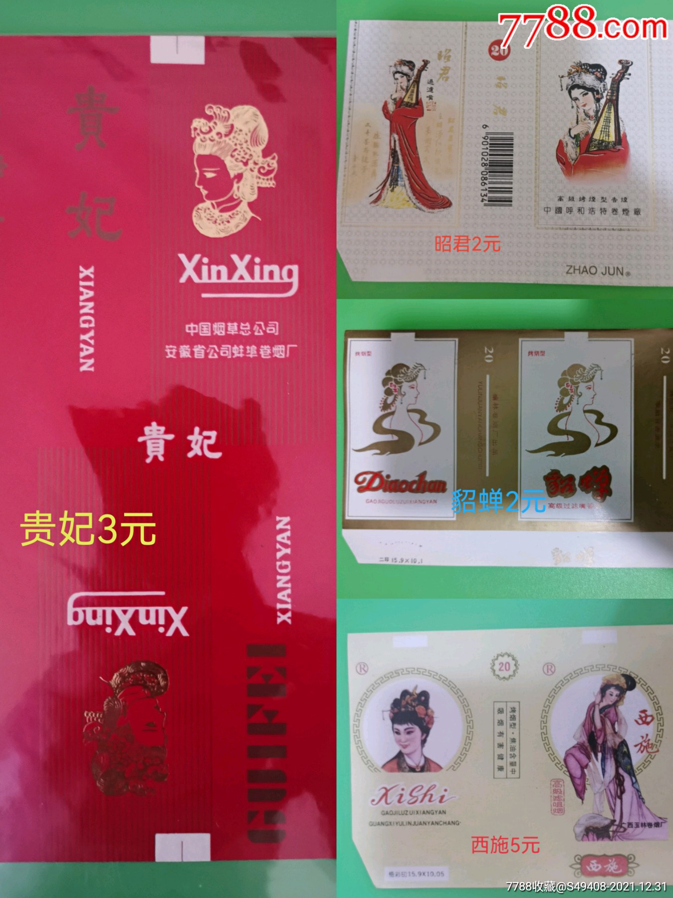 四大美女一组-烟标/烟盒-7788商城__七七八八商品交易平台(7788.com)