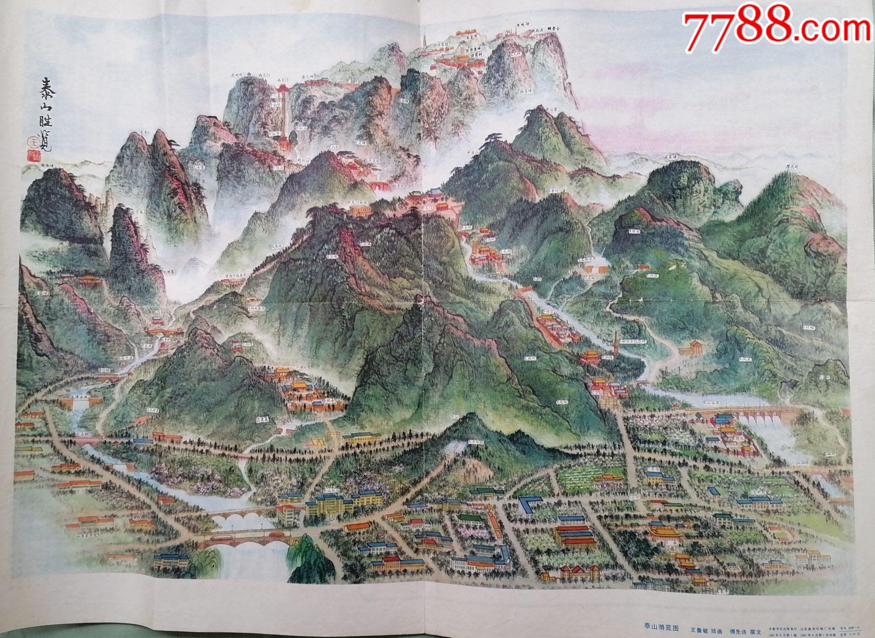 收藏老地图泰山游览图19818发行