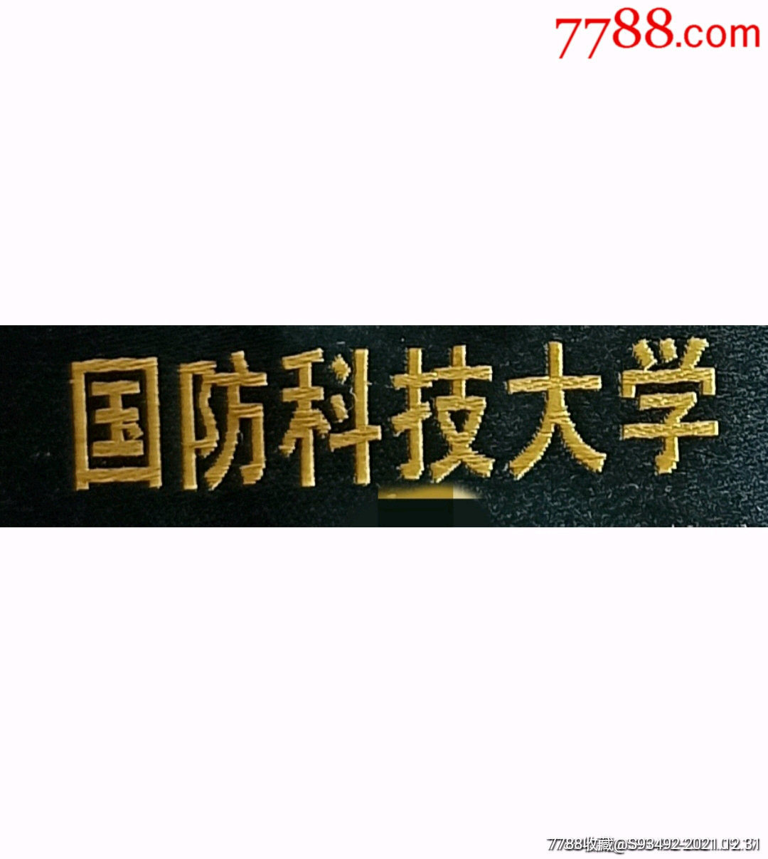 国防科技大学徽章