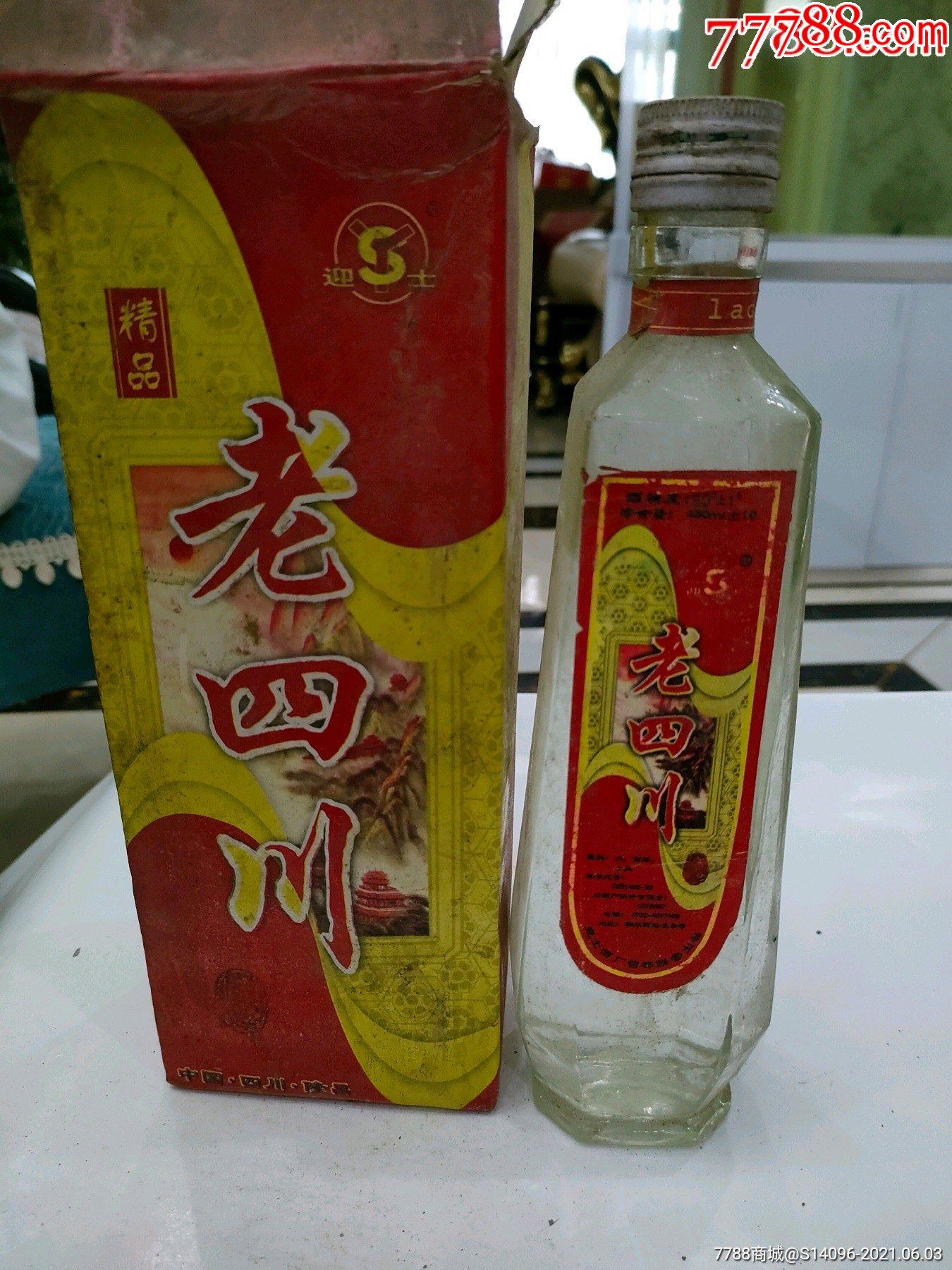 老四川酒50度图片