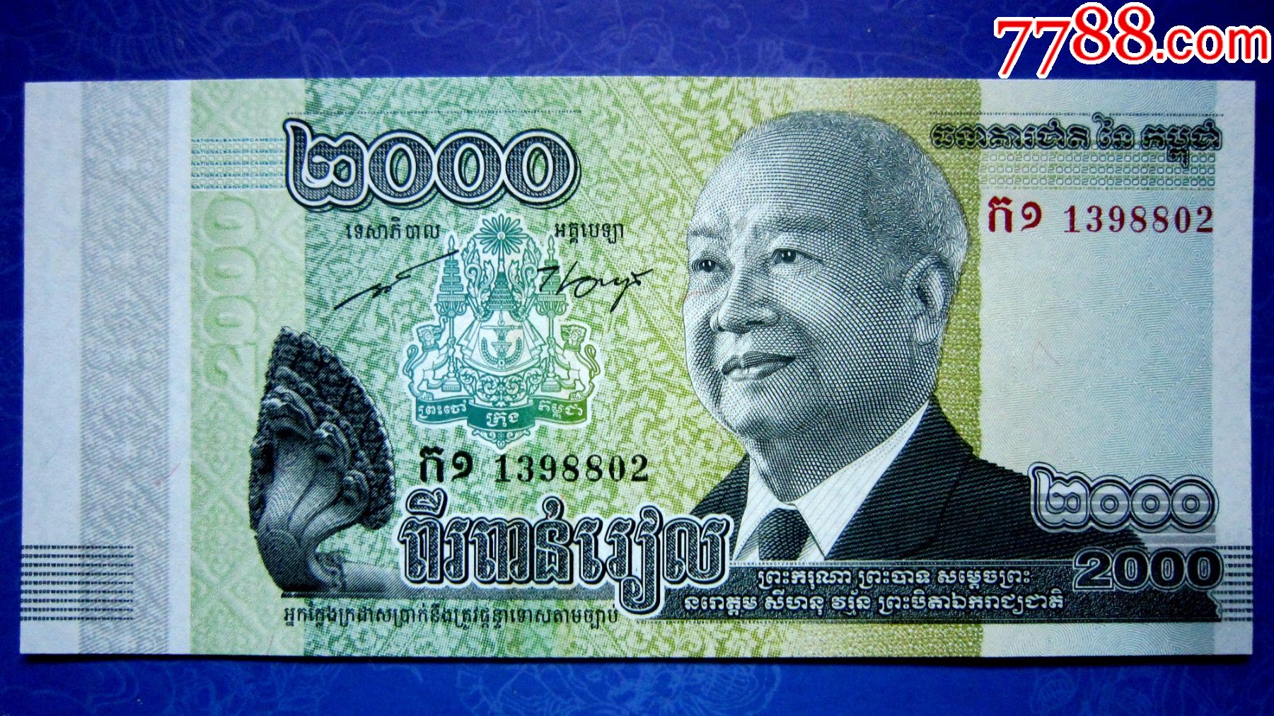 保真精美外钞柬埔寨2013年独立60周年纪念钞2千瑞尔荧光满版水印防伪