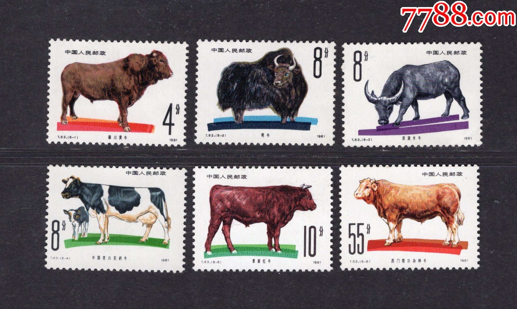 牧业牛-价格:70元-se84646397-新中国邮票-零售-7788收藏__收藏热线