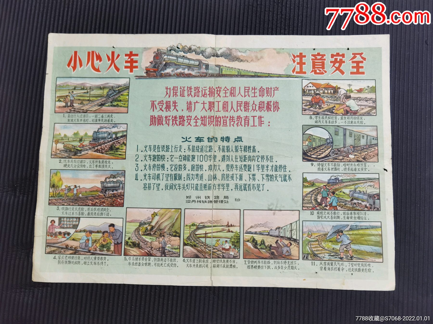 小心火车注意安全郑州市铁路局