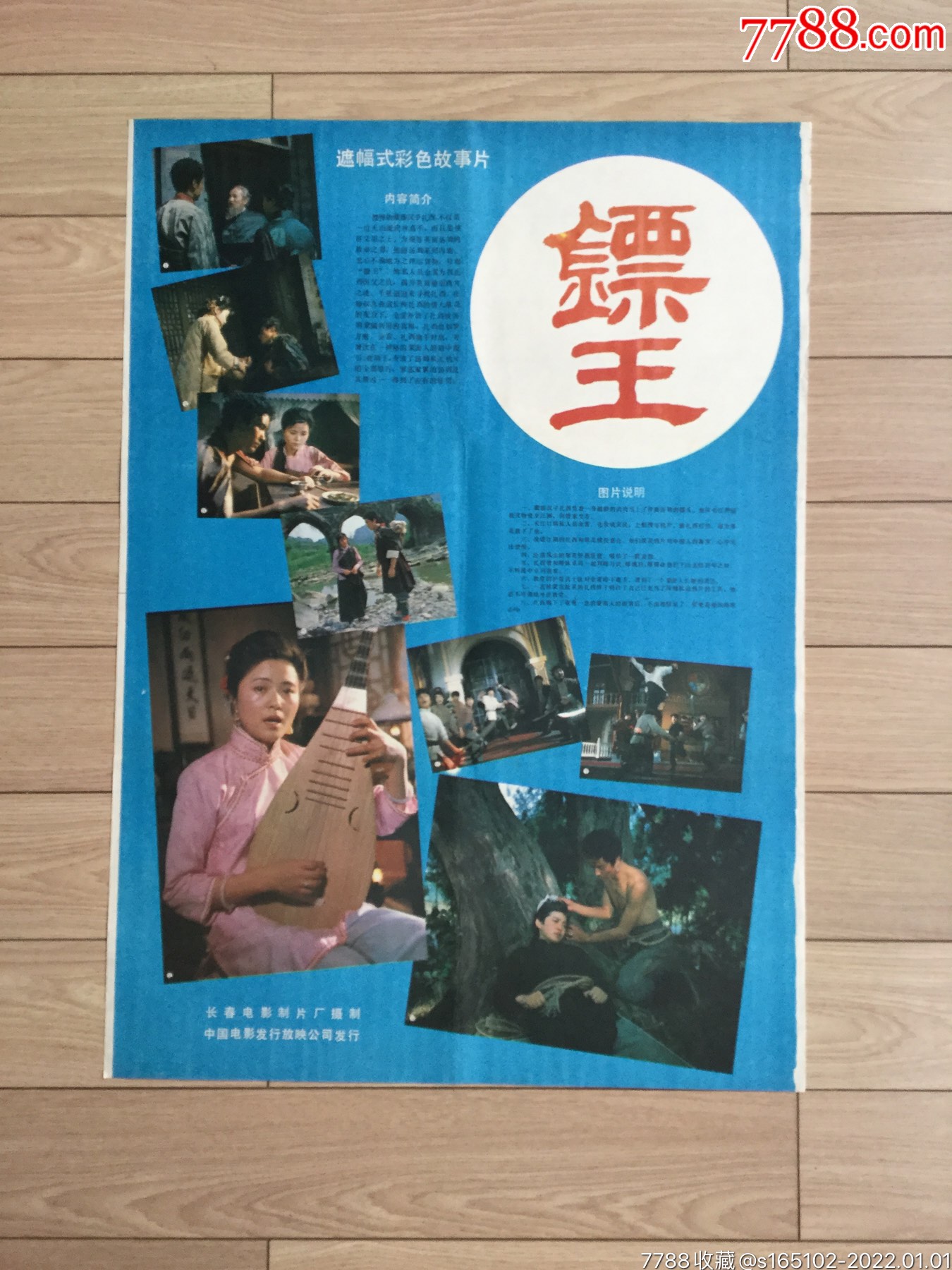 镖王-价格:25元-se84653657-电影海报-零售-7788收藏__收藏热线