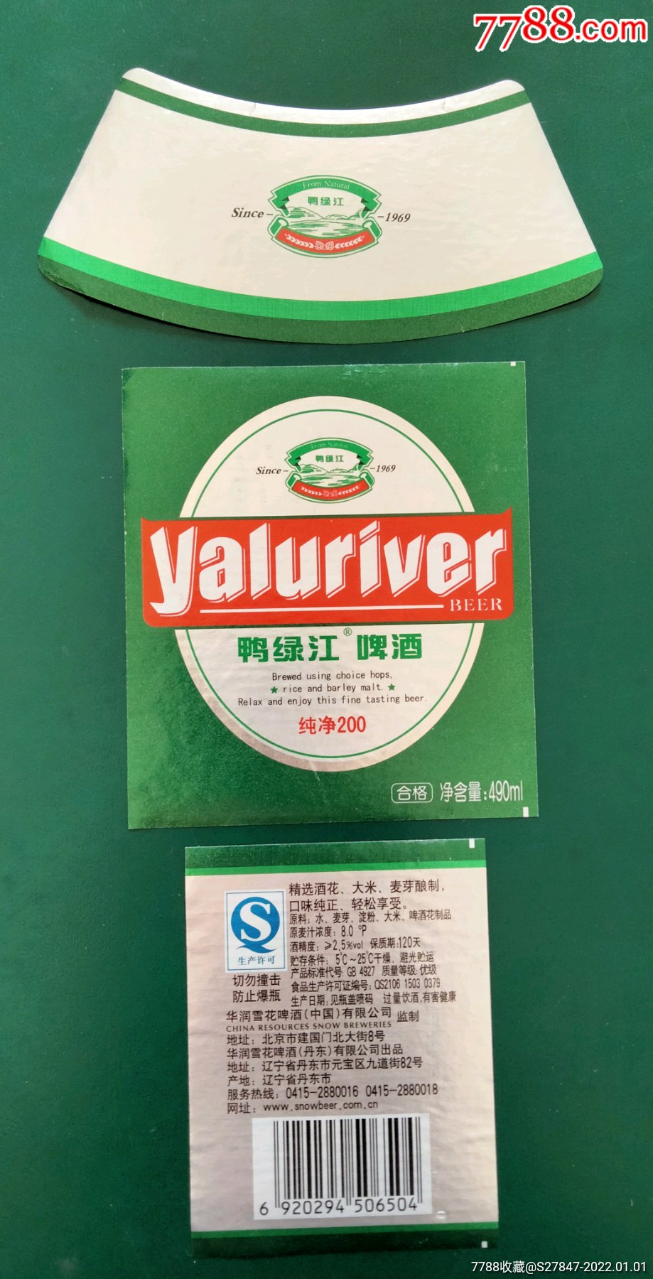鸭绿江啤酒