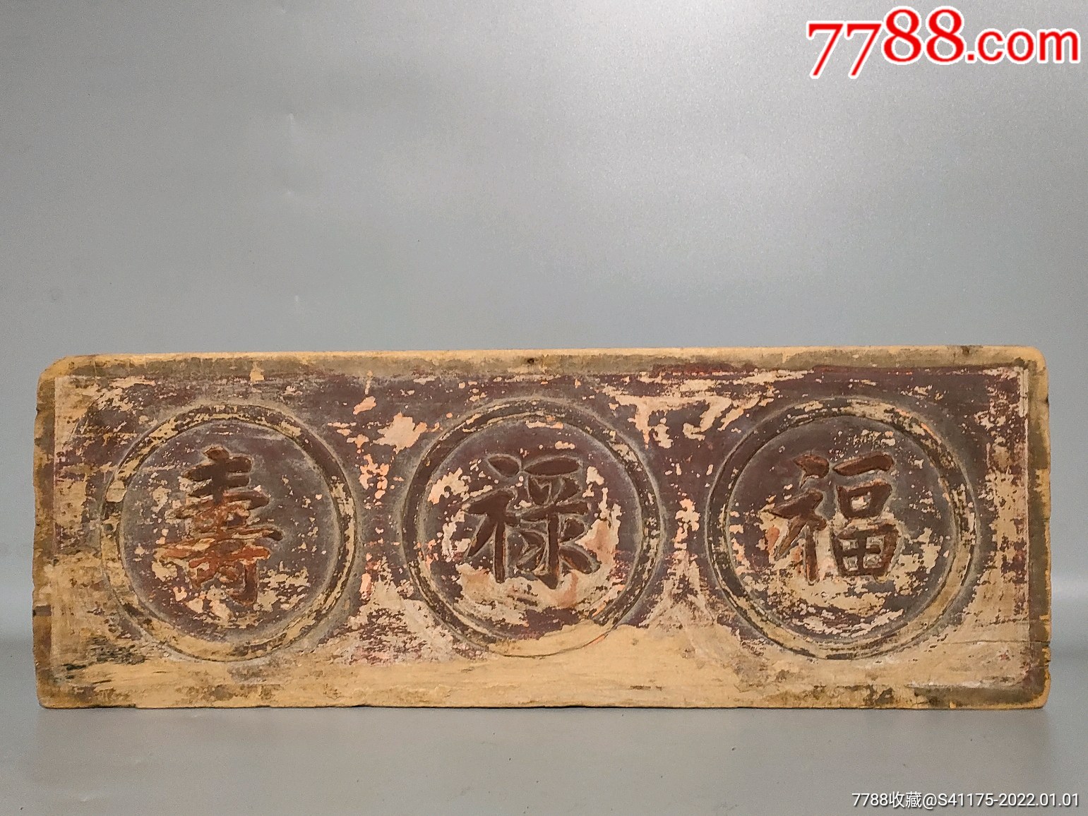 清代木雕福禄寿老牌匾字体流畅字意文雅皮壳老辣包浆浑厚