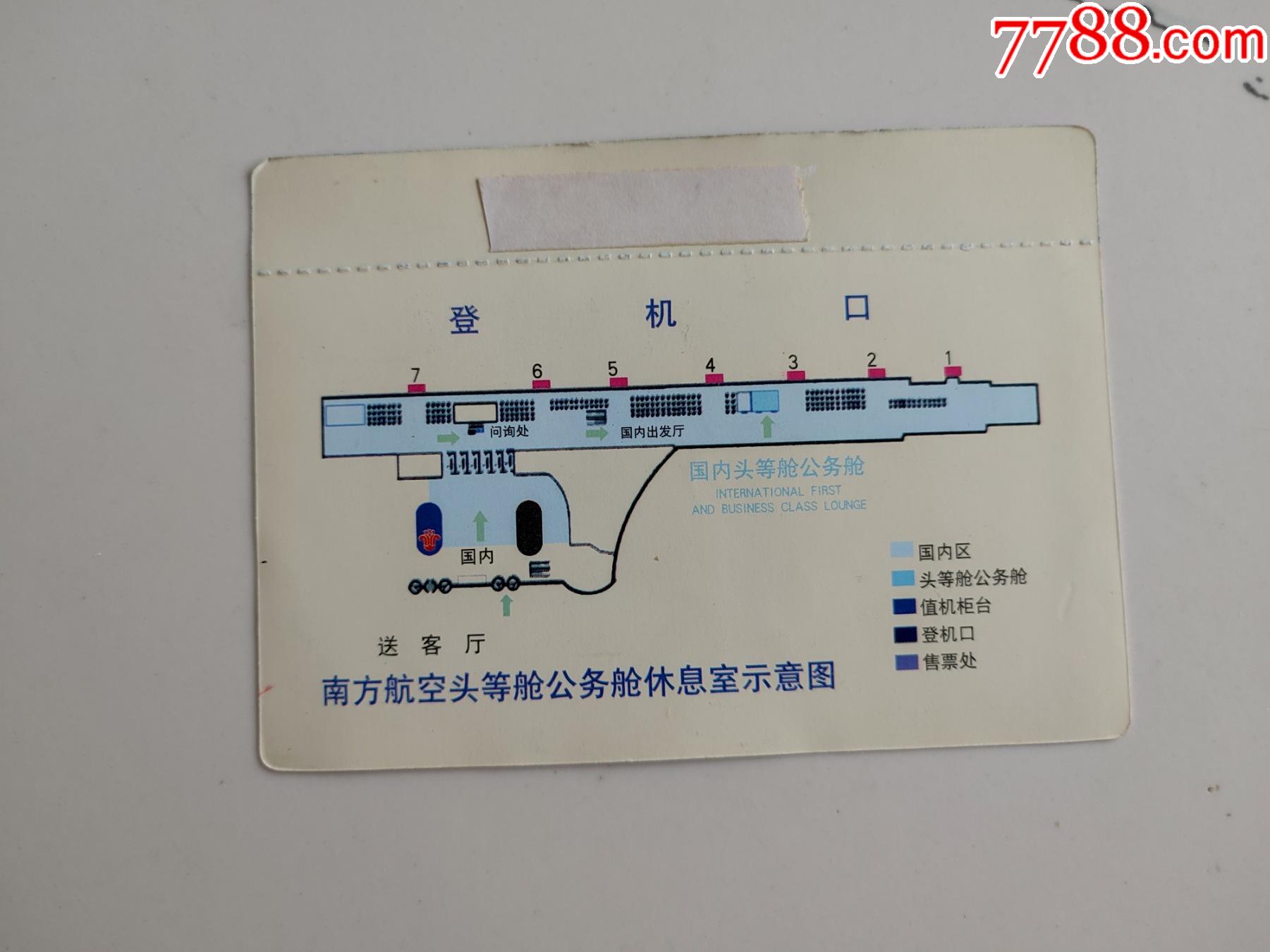 头等舱休息卡