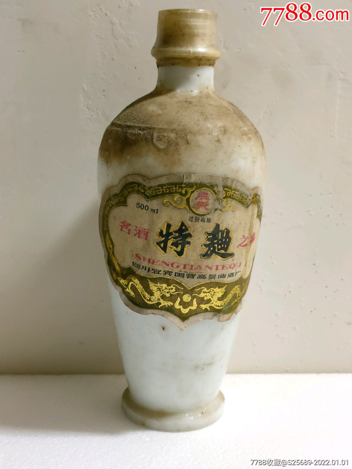 宜宾高县"胜天牌"特曲_老酒收藏_雨露风霜【7788收藏__收藏热线】