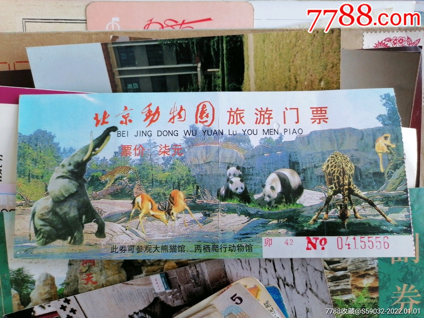 北京动物园旅游门票