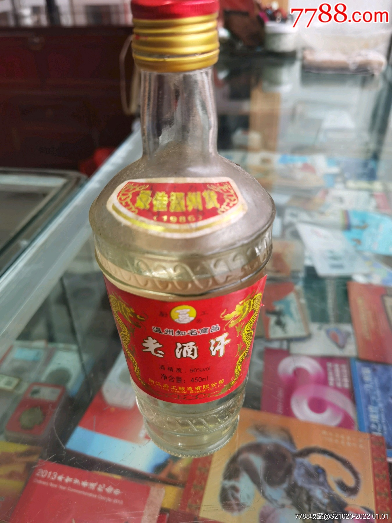 温州老酒汗已开