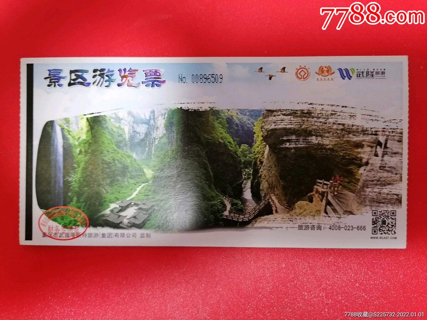 武隆喀斯特旅游区(龙水峡地逢)_旅游景点门票_纸藏春秋【7788收藏