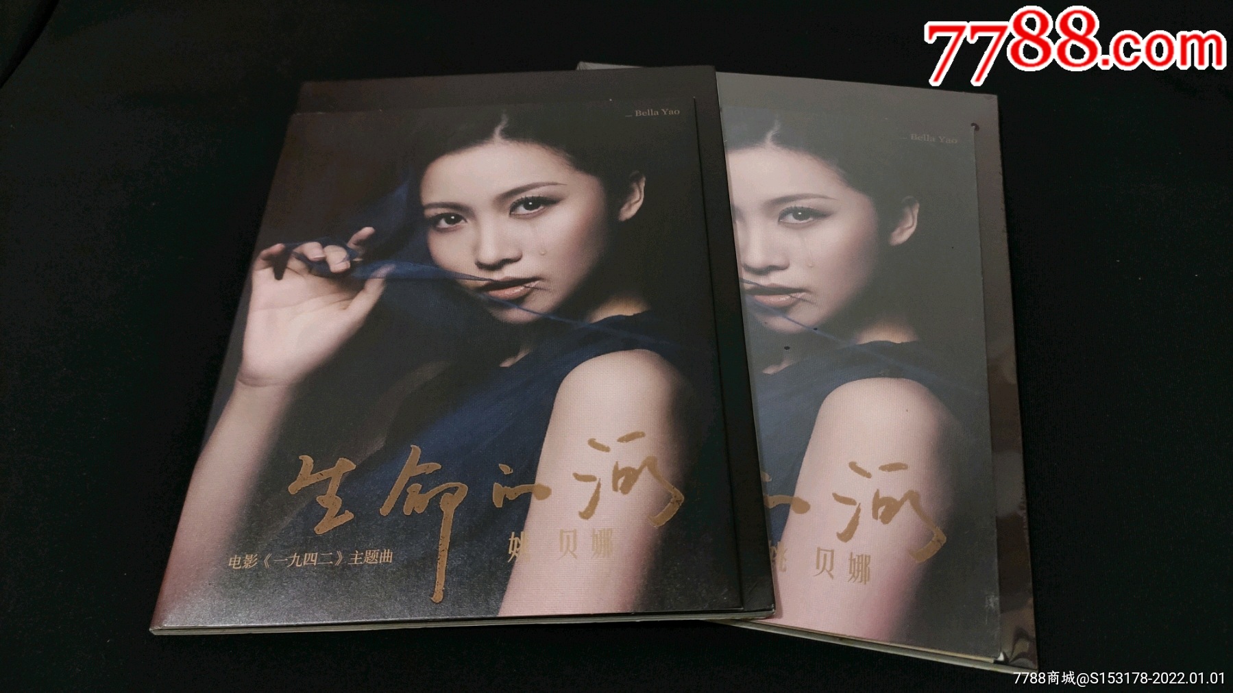 绝版单曲姚贝娜生命的河cd非卖品