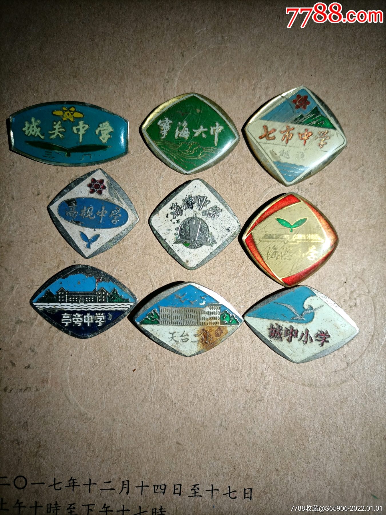 中学9品￥5099宁波一中校徽8品￥5899宁海岔路中学不同年代校徽8