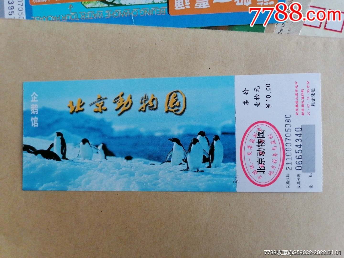 北京动物园企鹅馆门票