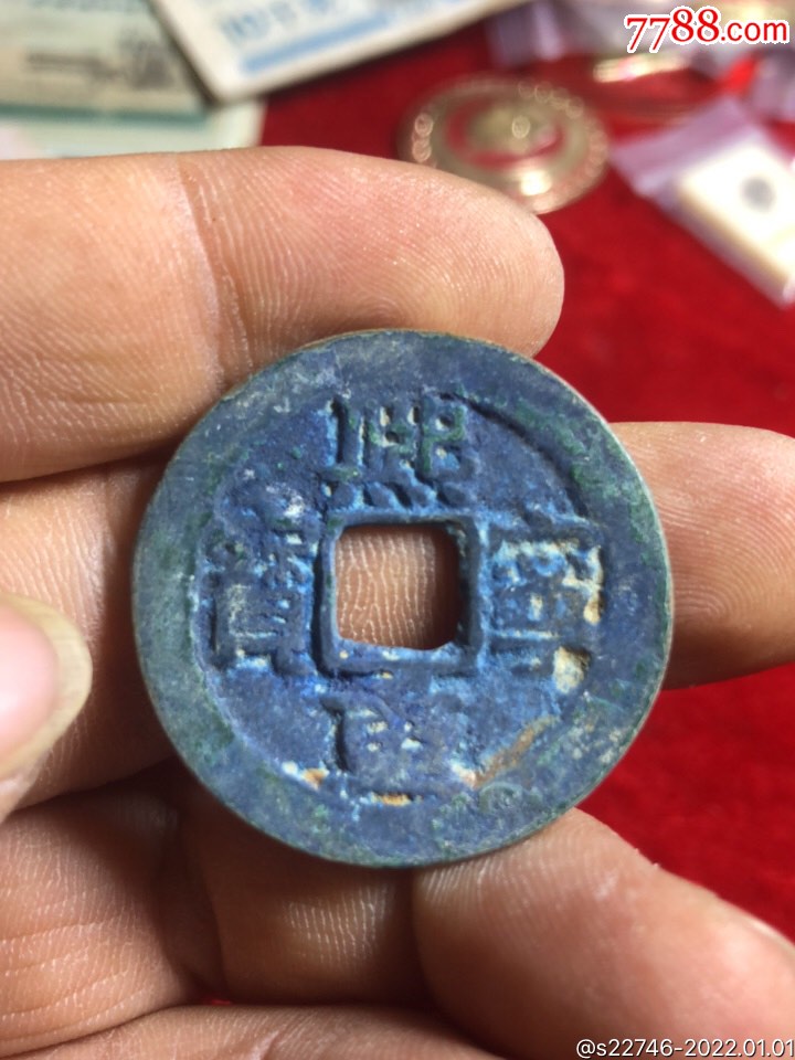 美品爆蓝熙宁重宝折三