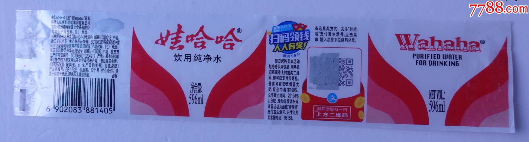 娃哈哈音乐纯净水596毫升-2019年商标1枚-价格:1元-se84661691-罐头/