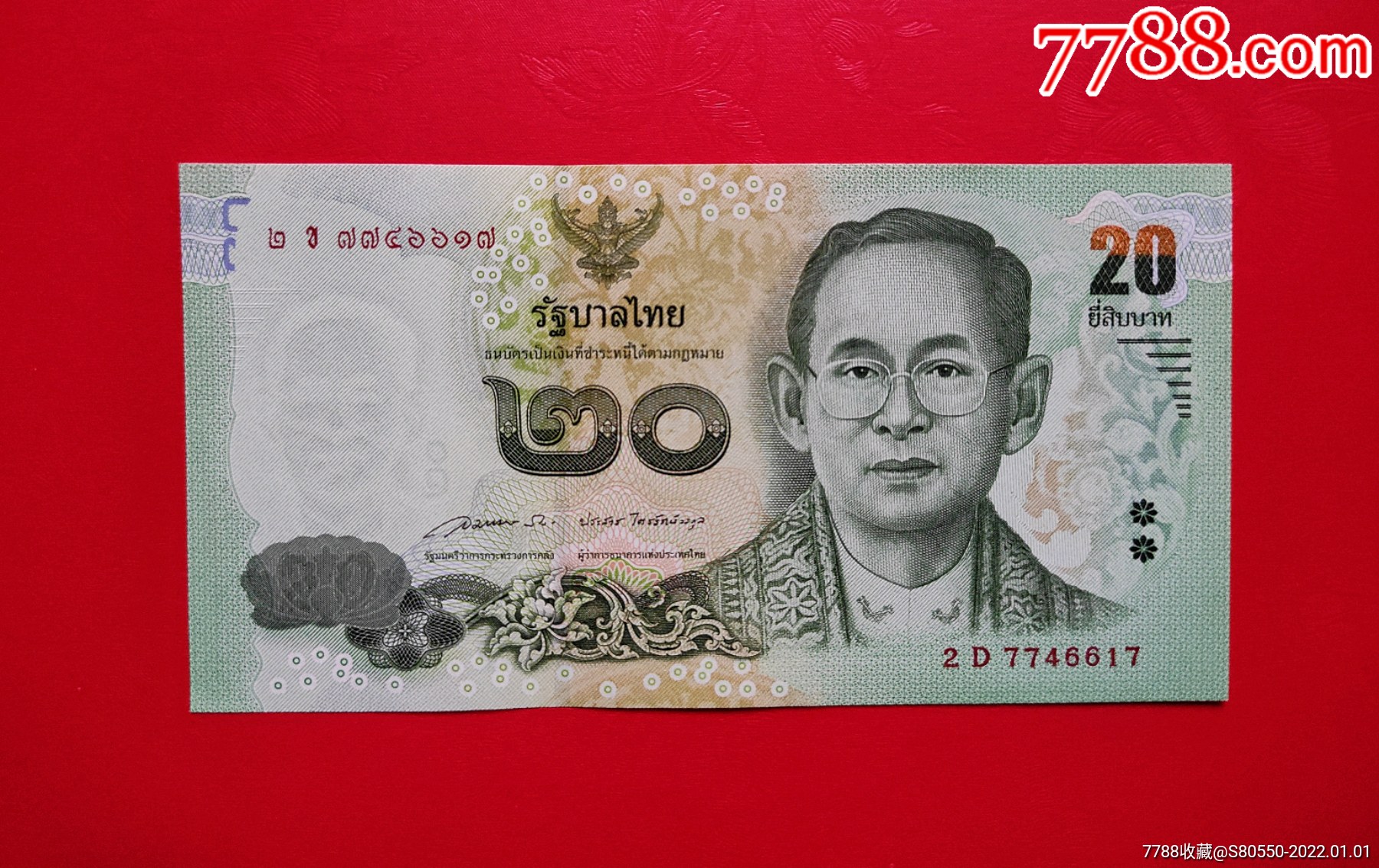 泰国币20元图片图片