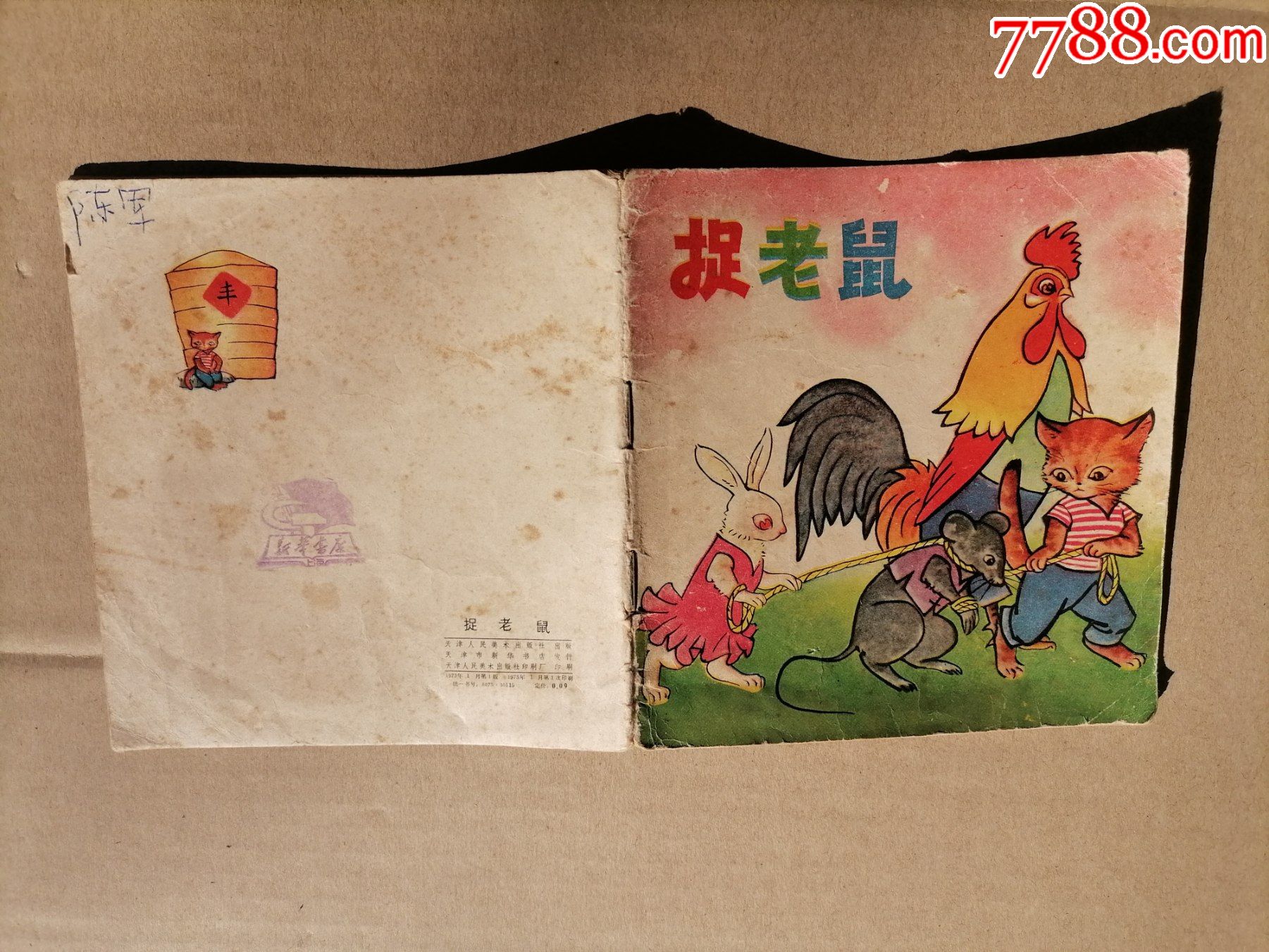 捉老鼠-价格:35元-se84699182-连环画/小人书-零售-7788收藏__收藏