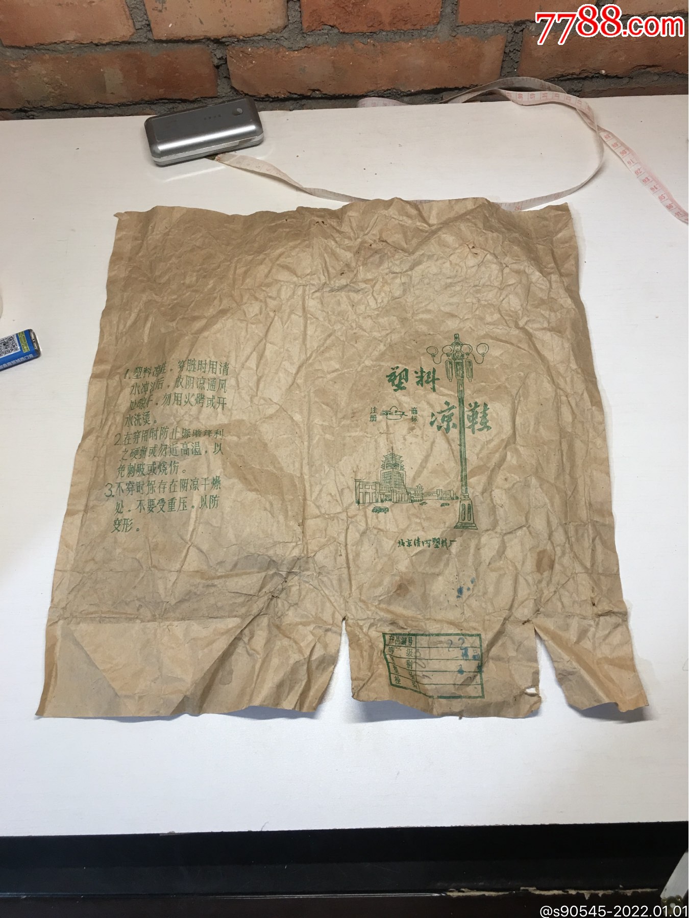 七十年代塑料凉鞋包装袋