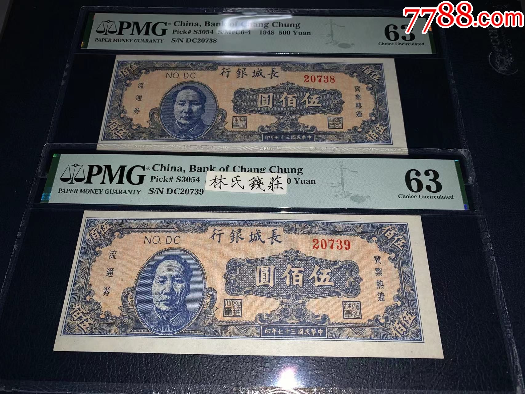 pmg63长城银行伍佰圆蓝毛像两连号大热门品种