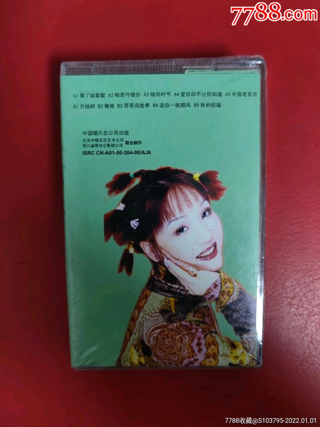 潘莉未拆封磁带