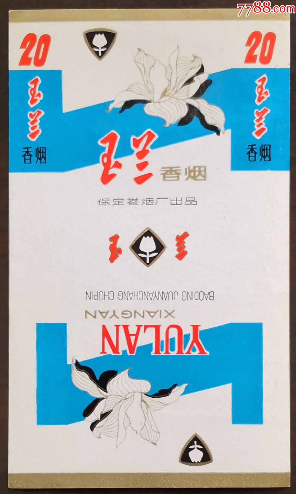 保定卷烟厂玉兰