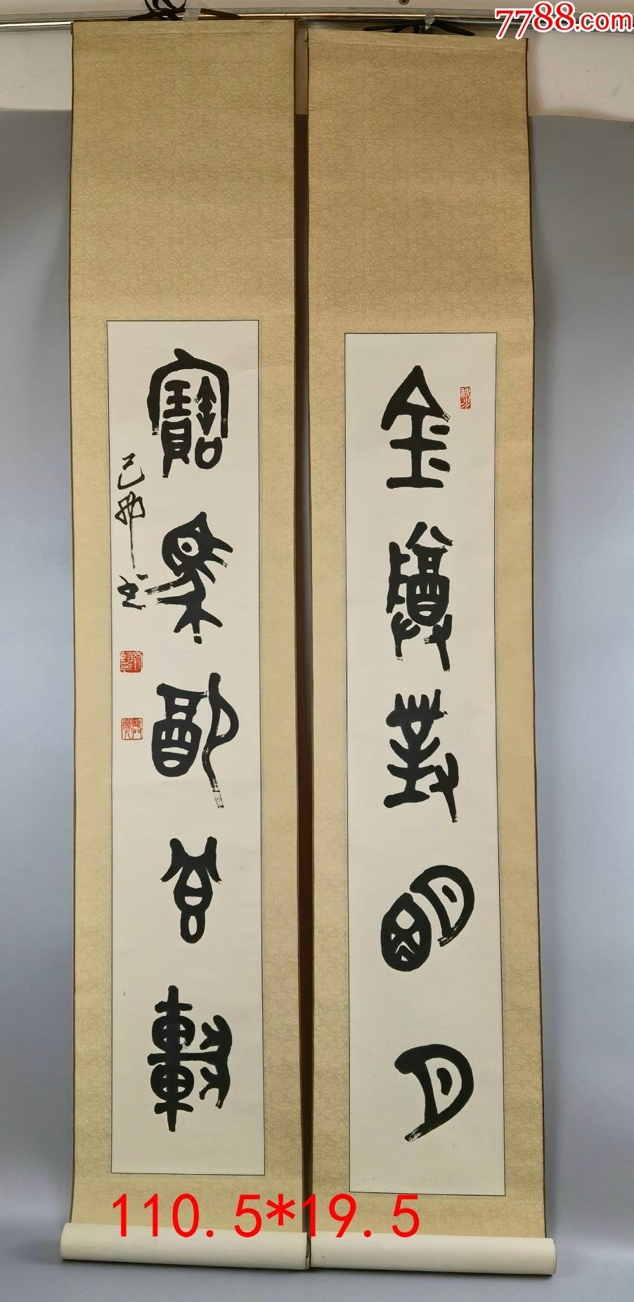 刘坚篆书书法对联